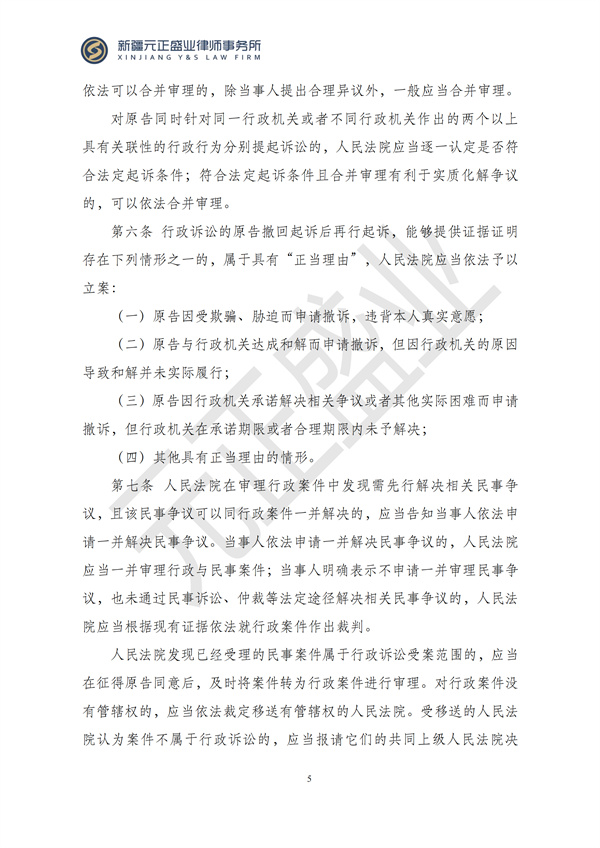 元正盛业政策法规汇编2024年12月30日-2025年1月5日_07