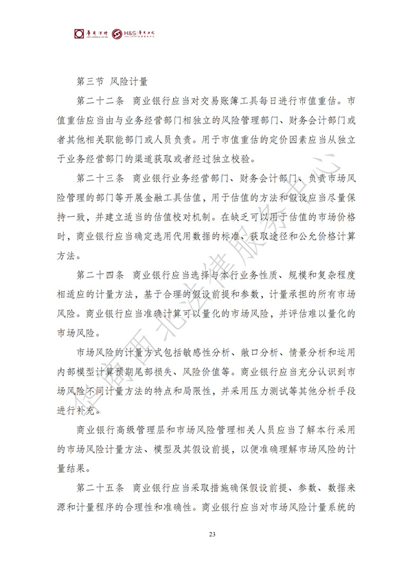 华商西北法律服务中心政策法规汇编2025年6月16日-6月22日_24
