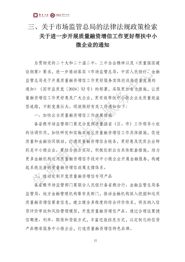 华商西北法律服务中心政策法规汇编2025年6月16日-6月22日_13
