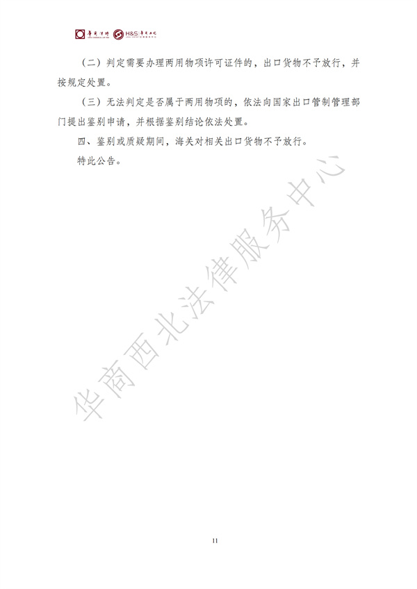 华商西北法律服务中心政策法规汇编2025年6月16日-6月22日_12