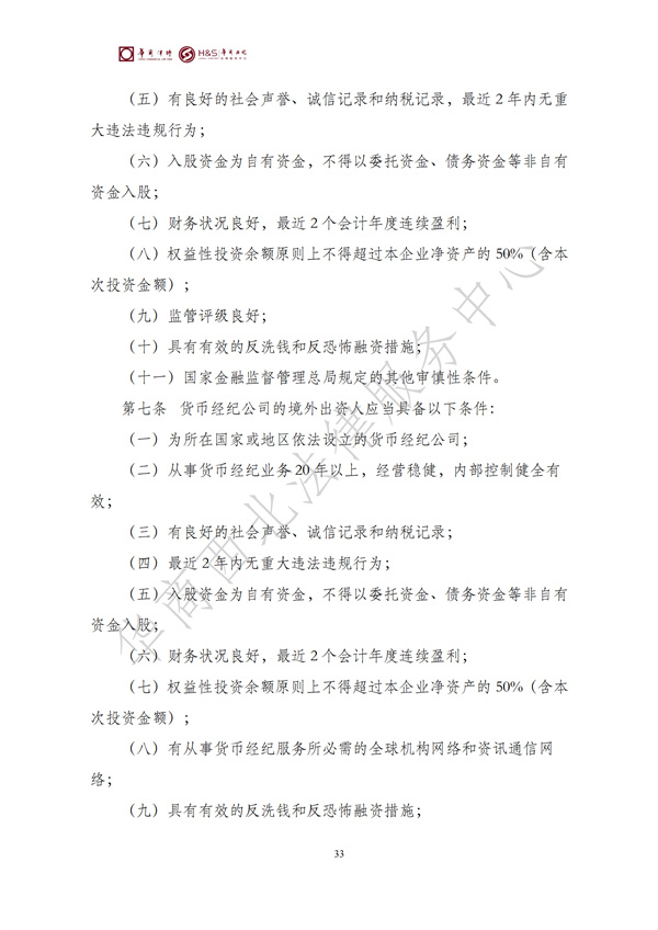 华商西北法律服务中心政策法规汇编2025年6月16日-6月22日_34