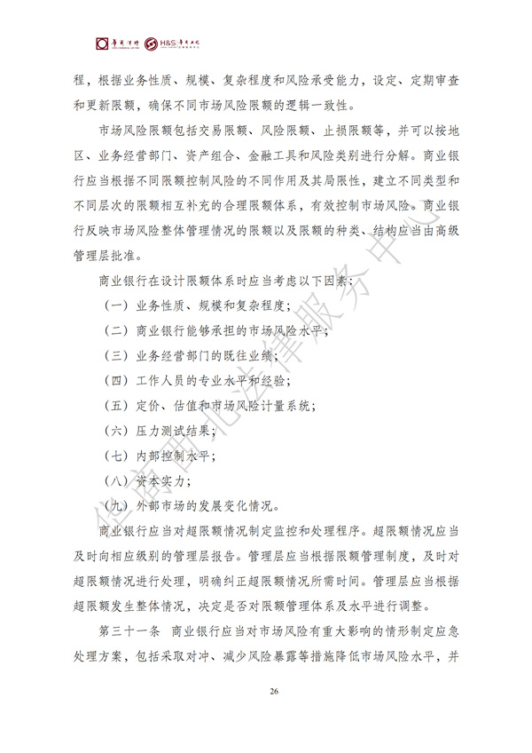华商西北法律服务中心政策法规汇编2025年6月16日-6月22日_27