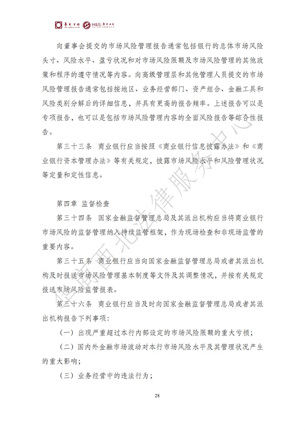 华商西北法律服务中心政策法规汇编2025年6月16日-6月22日_29
