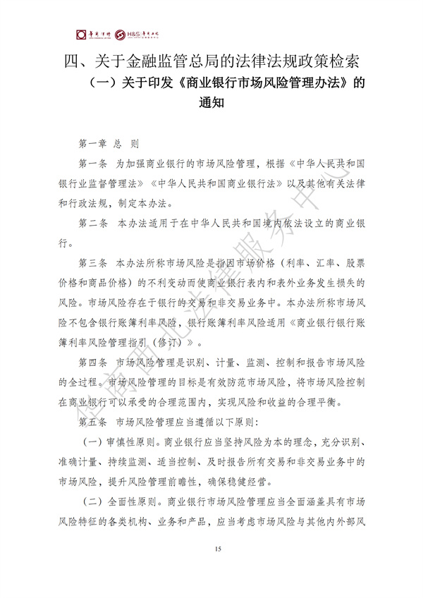 华商西北法律服务中心政策法规汇编2025年6月16日-6月22日_16