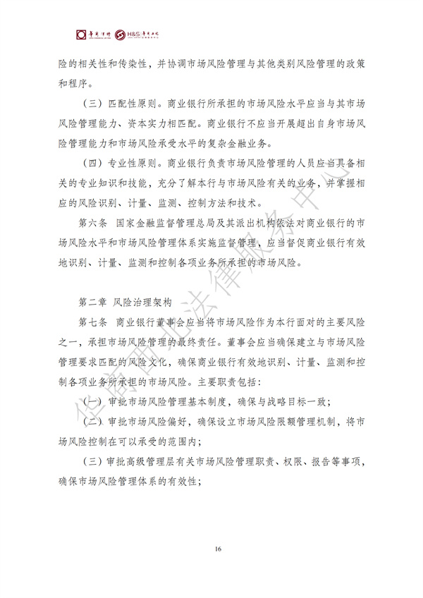 华商西北法律服务中心政策法规汇编2025年6月16日-6月22日_17