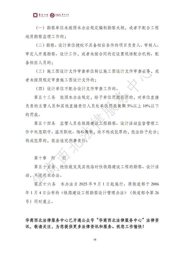 华商西北法律服务中心政策法规汇编2025年6月16日-6月22日_59