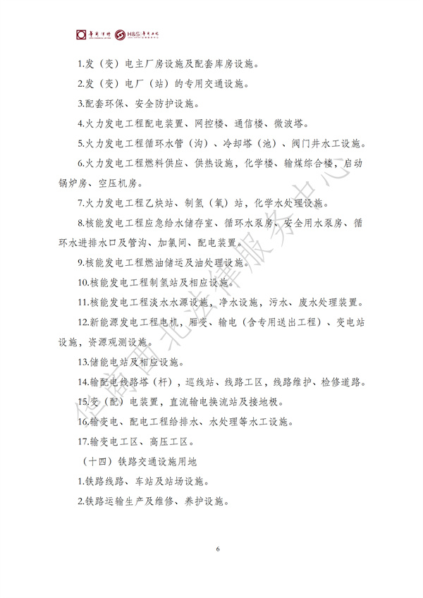 华商西北法律服务中心政策法规汇编2025年6月16日-6月22日_07