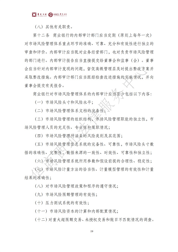 华商西北法律服务中心政策法规汇编2025年6月16日-6月22日_20