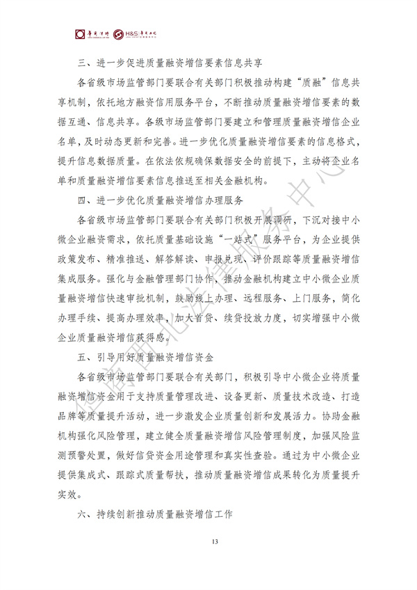 华商西北法律服务中心政策法规汇编2025年6月16日-6月22日_14