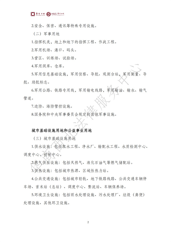 华商西北法律服务中心政策法规汇编2025年6月16日-6月22日_03