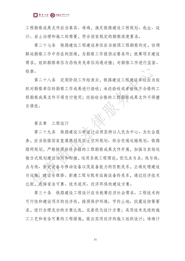 华商西北法律服务中心政策法规汇编2025年6月16日-6月22日_52