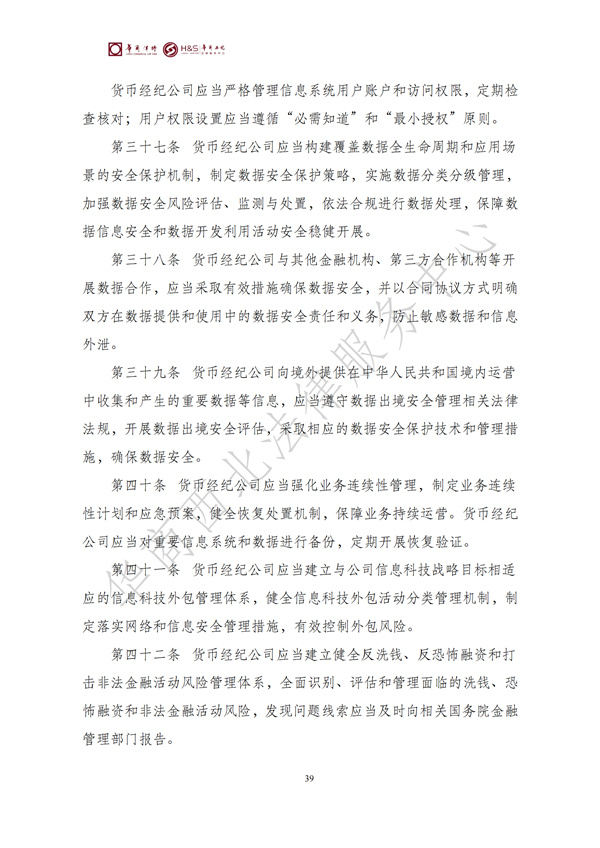 华商西北法律服务中心政策法规汇编2025年6月16日-6月22日_40