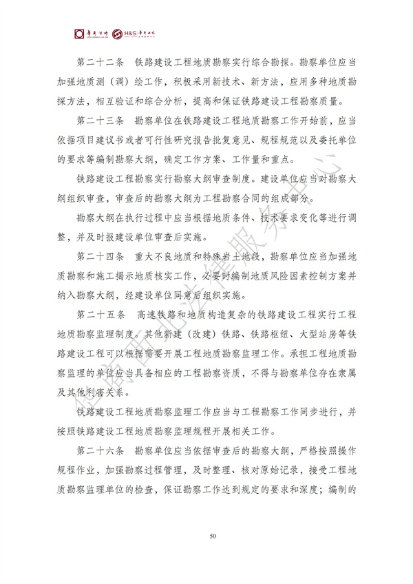 华商西北法律服务中心政策法规汇编2025年6月16日-6月22日_51
