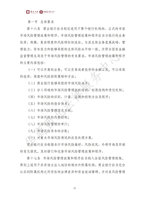 华商西北法律服务中心政策法规汇编2025年6月16日-6月22日_22
