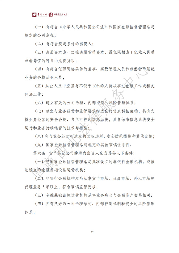 华商西北法律服务中心政策法规汇编2025年6月16日-6月22日_33