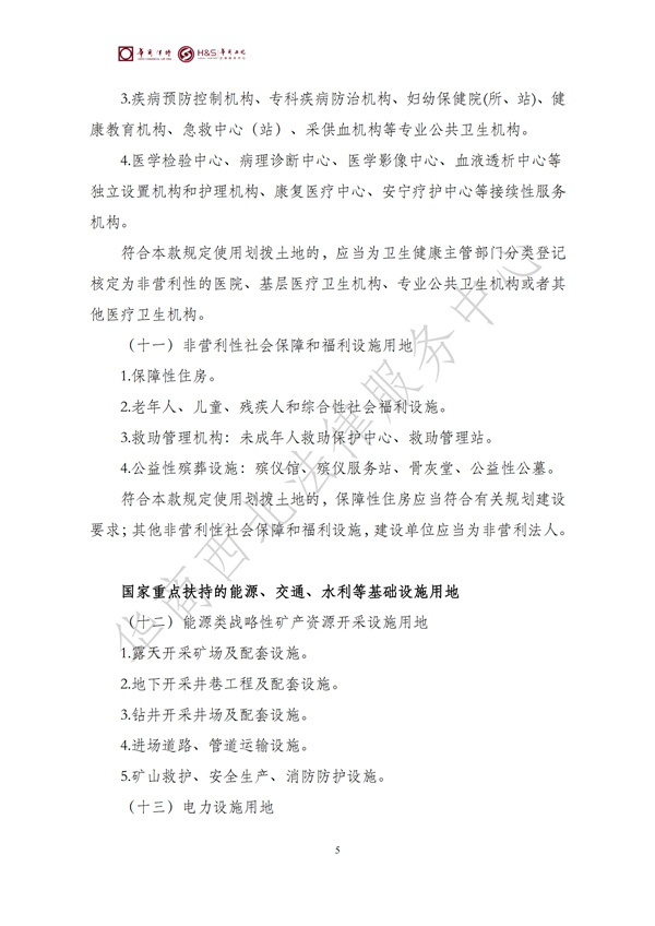 华商西北法律服务中心政策法规汇编2025年6月16日-6月22日_06