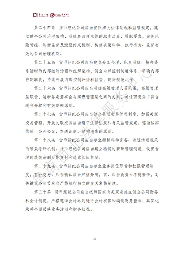 华商西北法律服务中心政策法规汇编2025年6月16日-6月22日_38