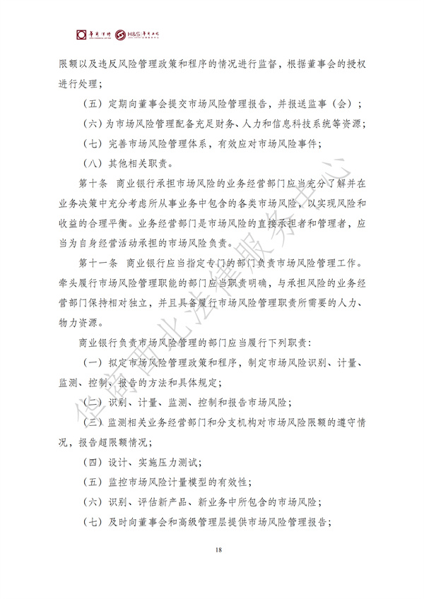 华商西北法律服务中心政策法规汇编2025年6月16日-6月22日_19
