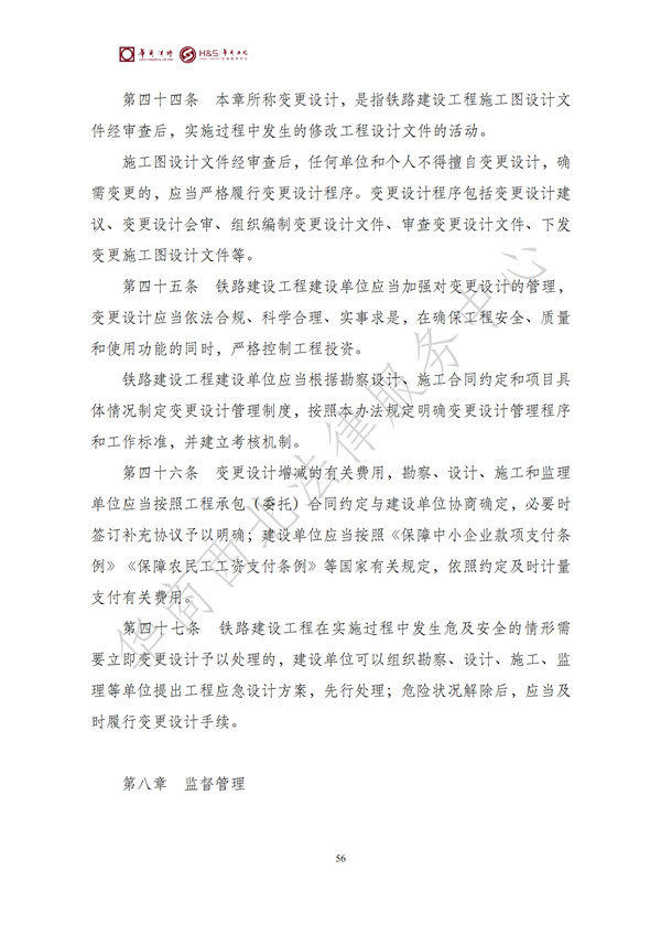 华商西北法律服务中心政策法规汇编2025年6月16日-6月22日_57