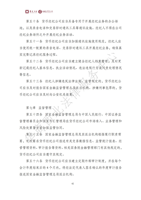 华商西北法律服务中心政策法规汇编2025年6月16日-6月22日_43