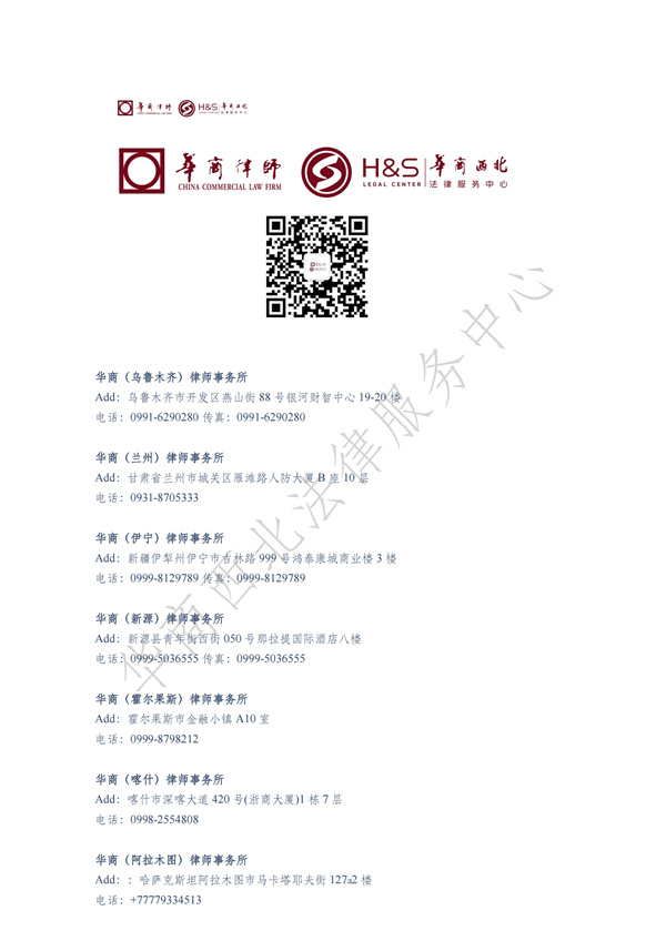 华商西北法律服务中心政策法规汇编2025年6月16日-6月22日_60