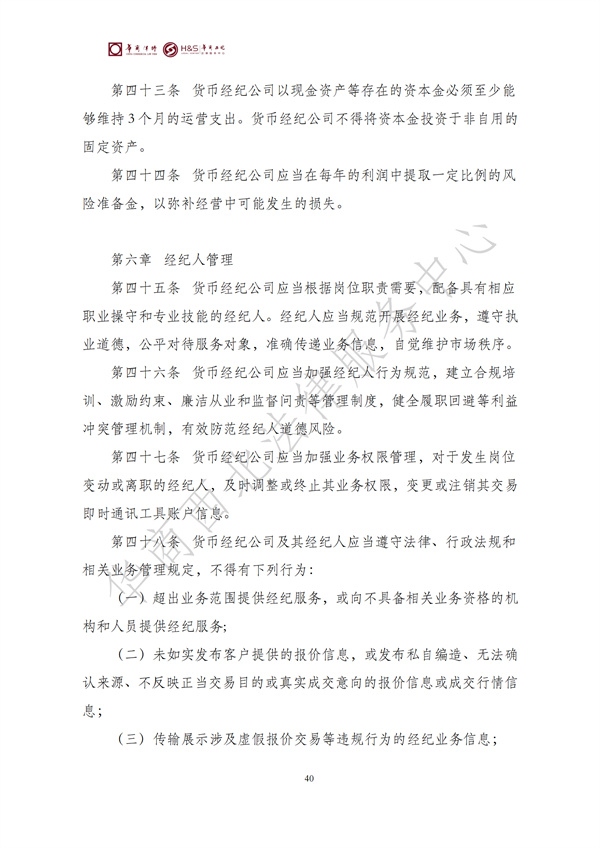 华商西北法律服务中心政策法规汇编2025年6月16日-6月22日_41
