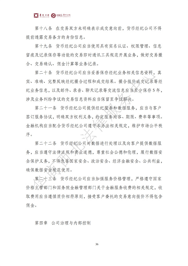 华商西北法律服务中心政策法规汇编2025年6月16日-6月22日_37