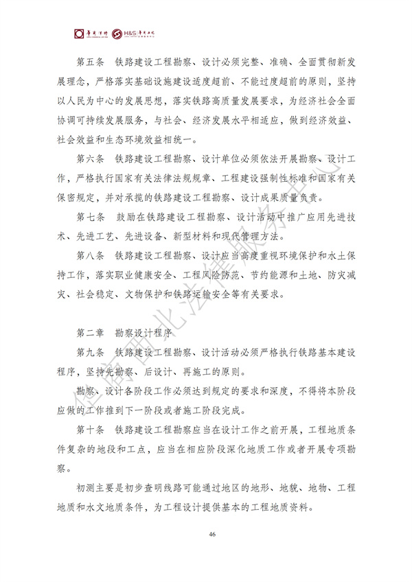 华商西北法律服务中心政策法规汇编2025年6月16日-6月22日_47
