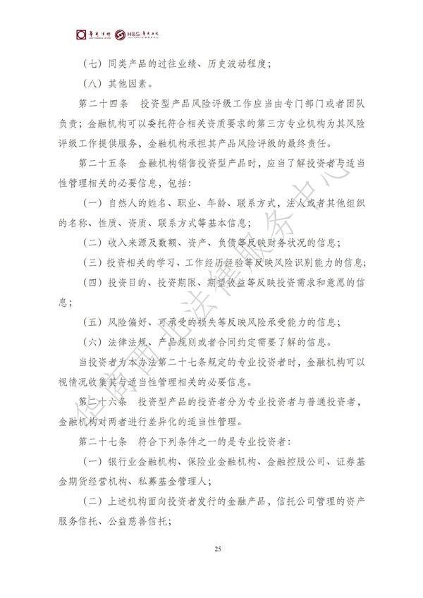 华商西北法律服务中心政策法规汇编2025年7月7日-7月13日_26