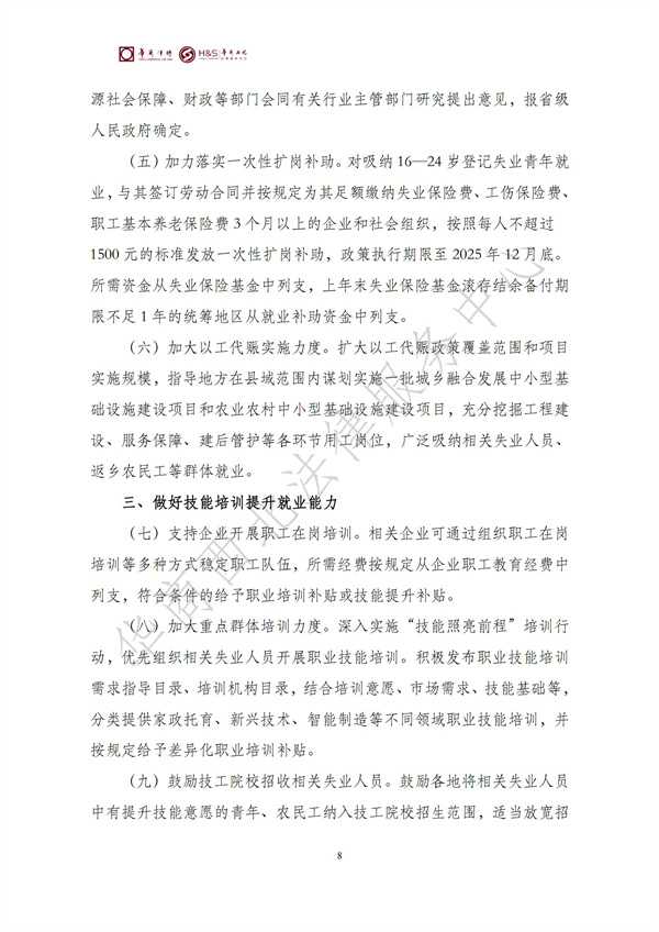 华商西北法律服务中心政策法规汇编2025年7月7日-7月13日_09