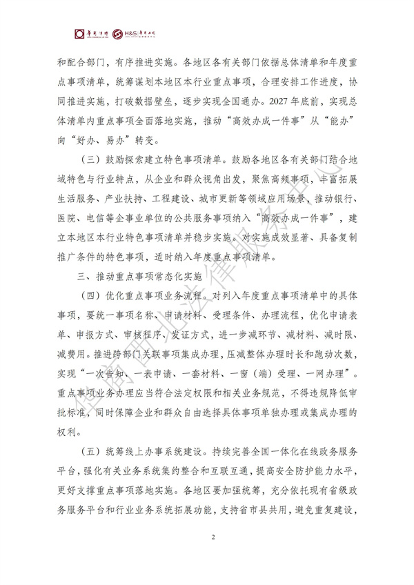 华商西北法律服务中心政策法规汇编2025年7月7日-7月13日_03