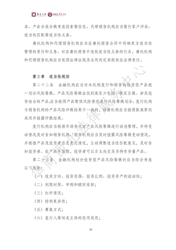 华商西北法律服务中心政策法规汇编2025年7月7日-7月13日_25