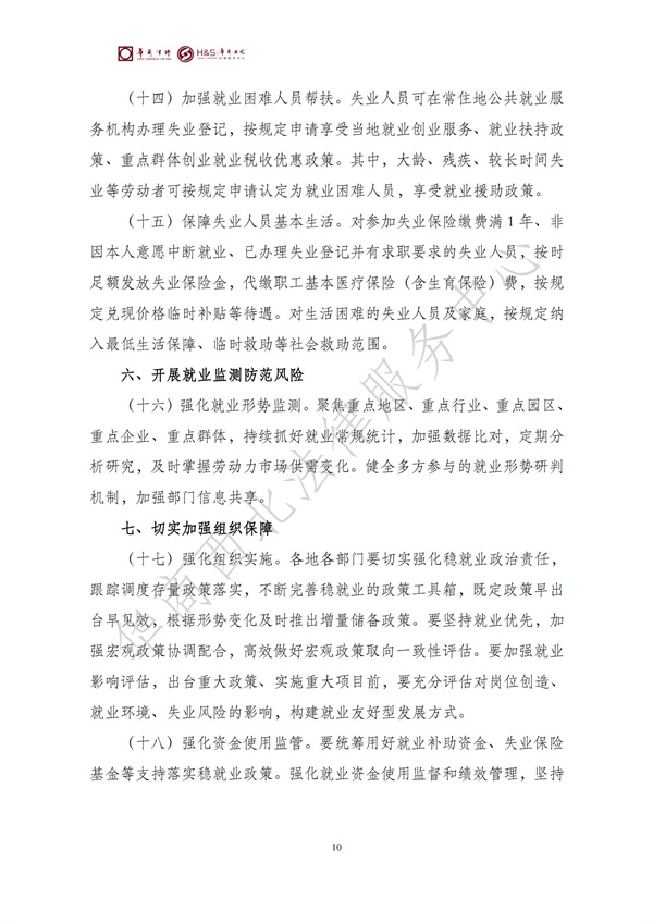 华商西北法律服务中心政策法规汇编2025年7月7日-7月13日_11