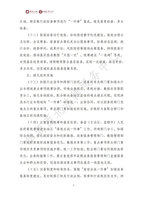 华商西北法律服务中心政策法规汇编2025年7月7日-7月13日_06