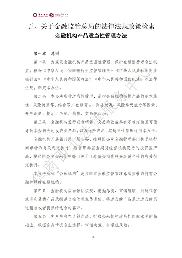 华商西北法律服务中心政策法规汇编2025年7月7日-7月13日_21