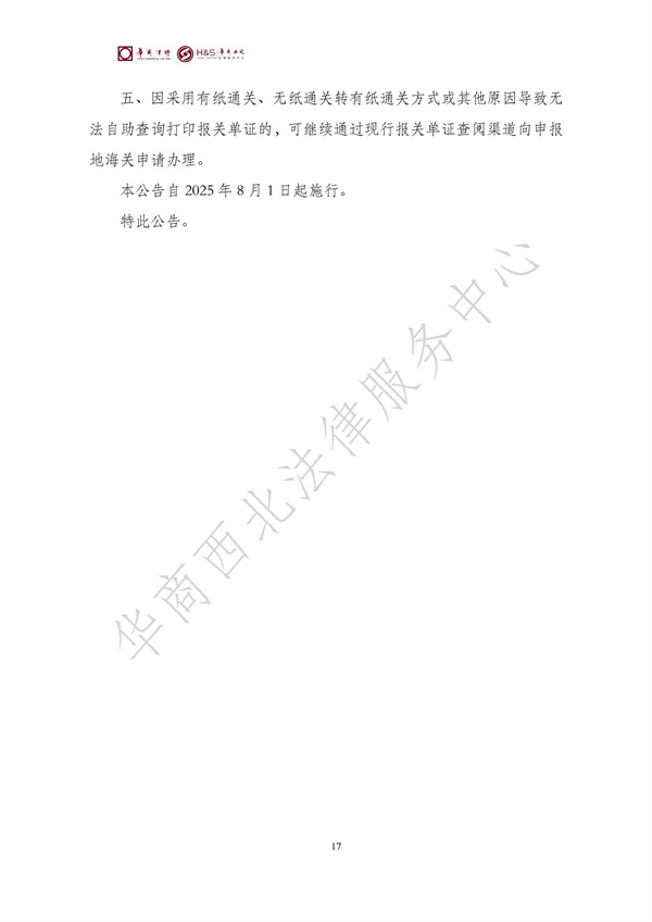 华商西北法律服务中心政策法规汇编2025年7月7日-7月13日_18