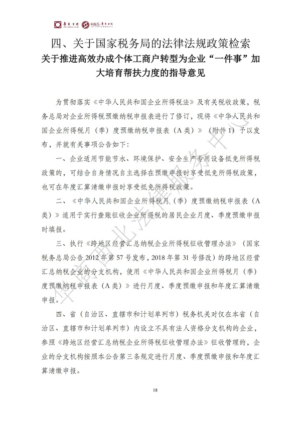 华商西北法律服务中心政策法规汇编2025年7月7日-7月13日_19