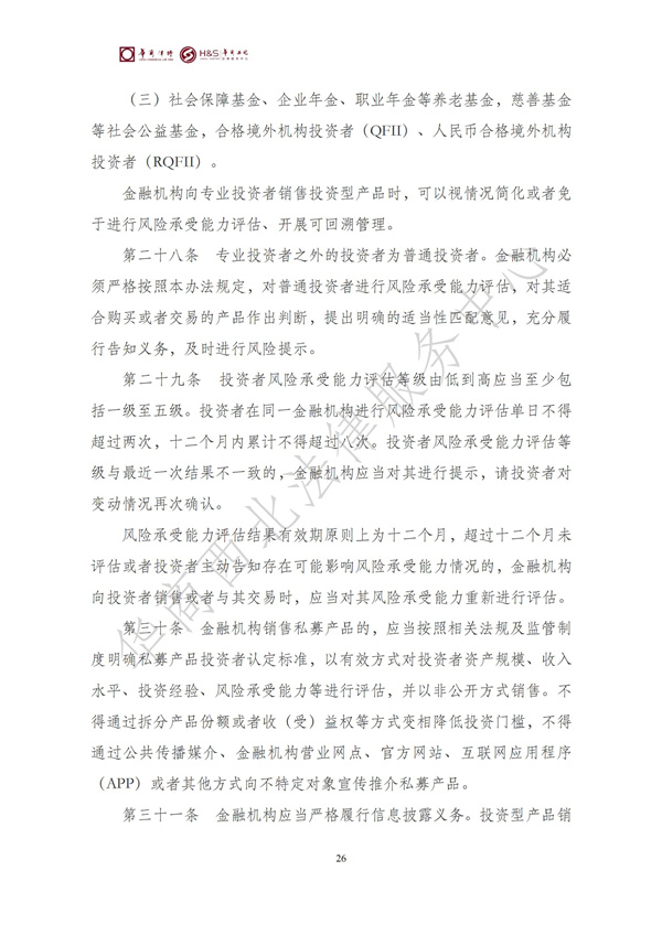 华商西北法律服务中心政策法规汇编2025年7月7日-7月13日_27