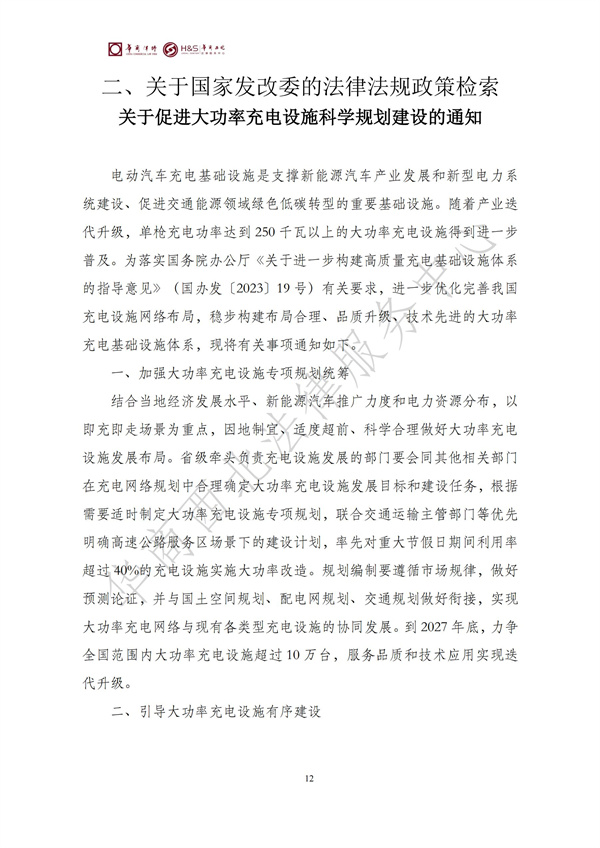 华商西北法律服务中心政策法规汇编2025年7月7日-7月13日_13