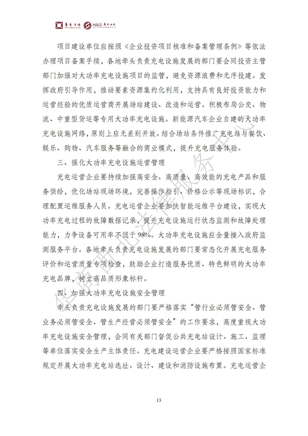 华商西北法律服务中心政策法规汇编2025年7月7日-7月13日_14