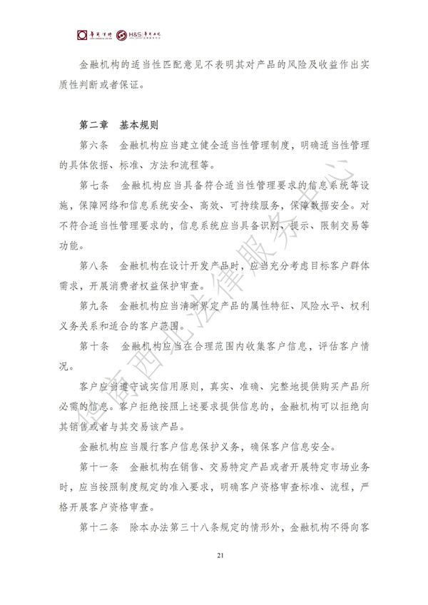 华商西北法律服务中心政策法规汇编2025年7月7日-7月13日_22