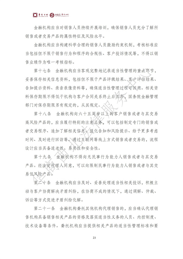 华商西北法律服务中心政策法规汇编2025年7月7日-7月13日_24