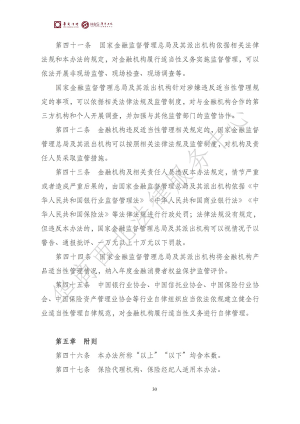 华商西北法律服务中心政策法规汇编2025年7月7日-7月13日_31