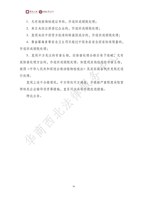 华商西北法律服务中心政策法规汇编2025年7月14日-7月20日_17