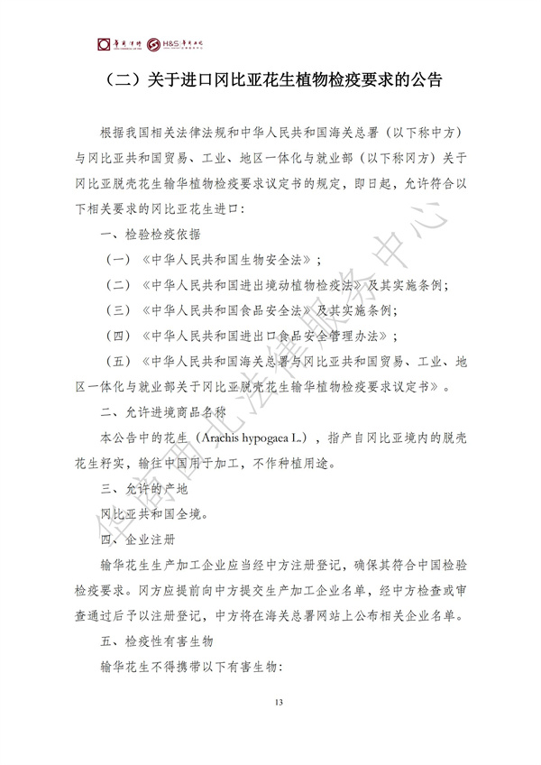 华商西北法律服务中心政策法规汇编2025年7月14日-7月20日_14