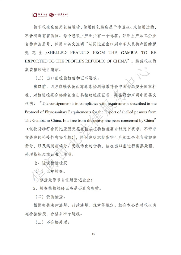 华商西北法律服务中心政策法规汇编2025年7月14日-7月20日_16