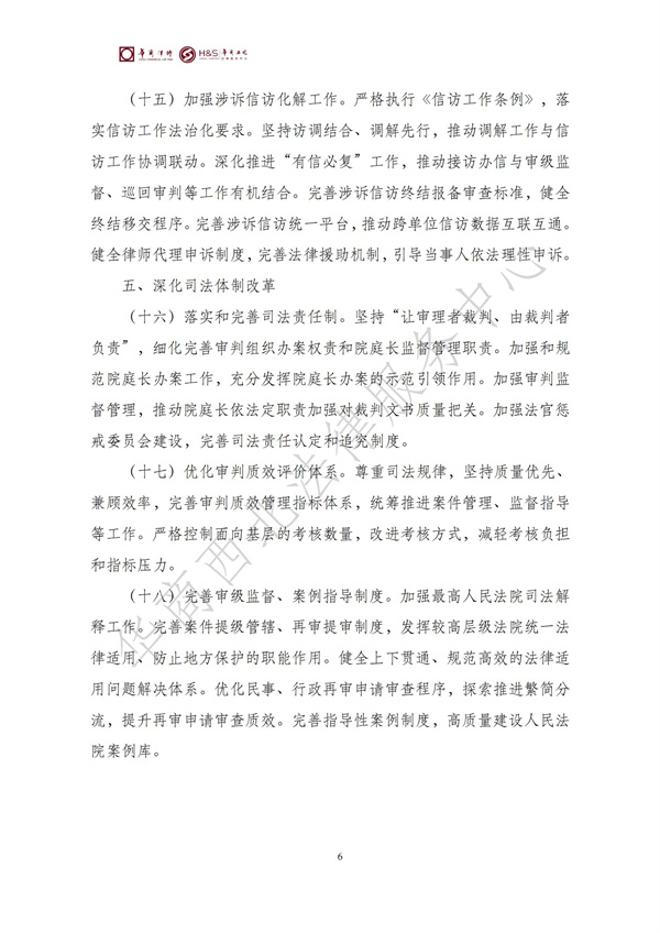 华商西北法律服务中心政策法规汇编2025年7月14日-7月20日_07