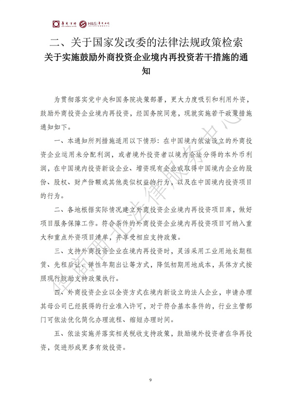 华商西北法律服务中心政策法规汇编2025年7月14日-7月20日_10