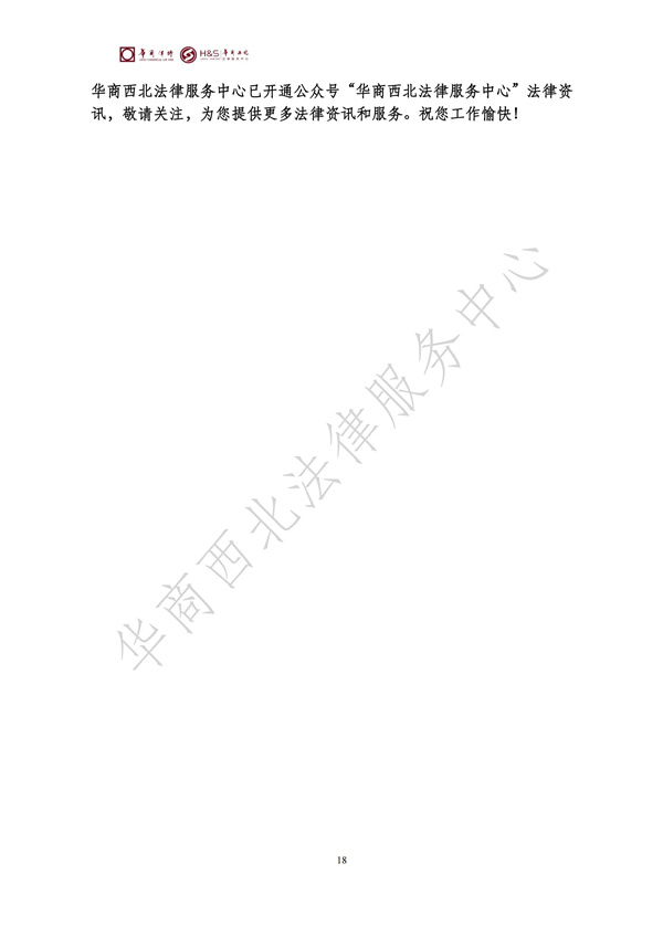 华商西北法律服务中心政策法规汇编2025年7月14日-7月20日_19