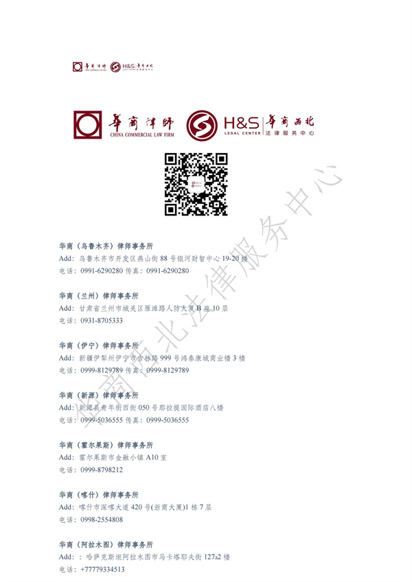 华商西北法律服务中心政策法规汇编2025年7月14日-7月20日_20